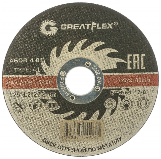 Круг отрезной по металлу Ø125*1.2*22мм Greatflex Master (50-41-003)