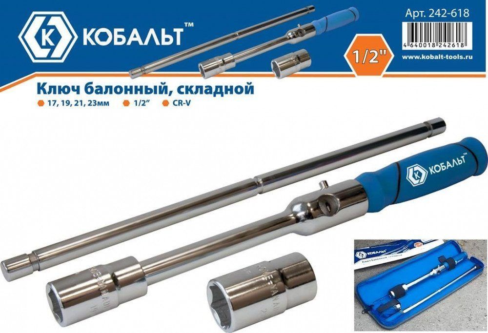 Ключ баллонный складной 17*19*21*23мм (чехол) КОБАЛЬТ (242-618)