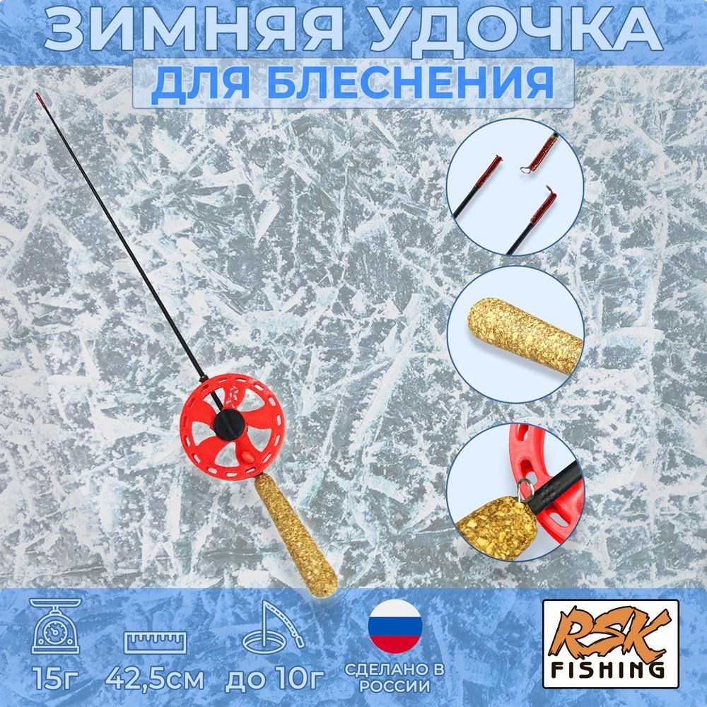 Удочка зимняя RSK Sport жесткость "L"