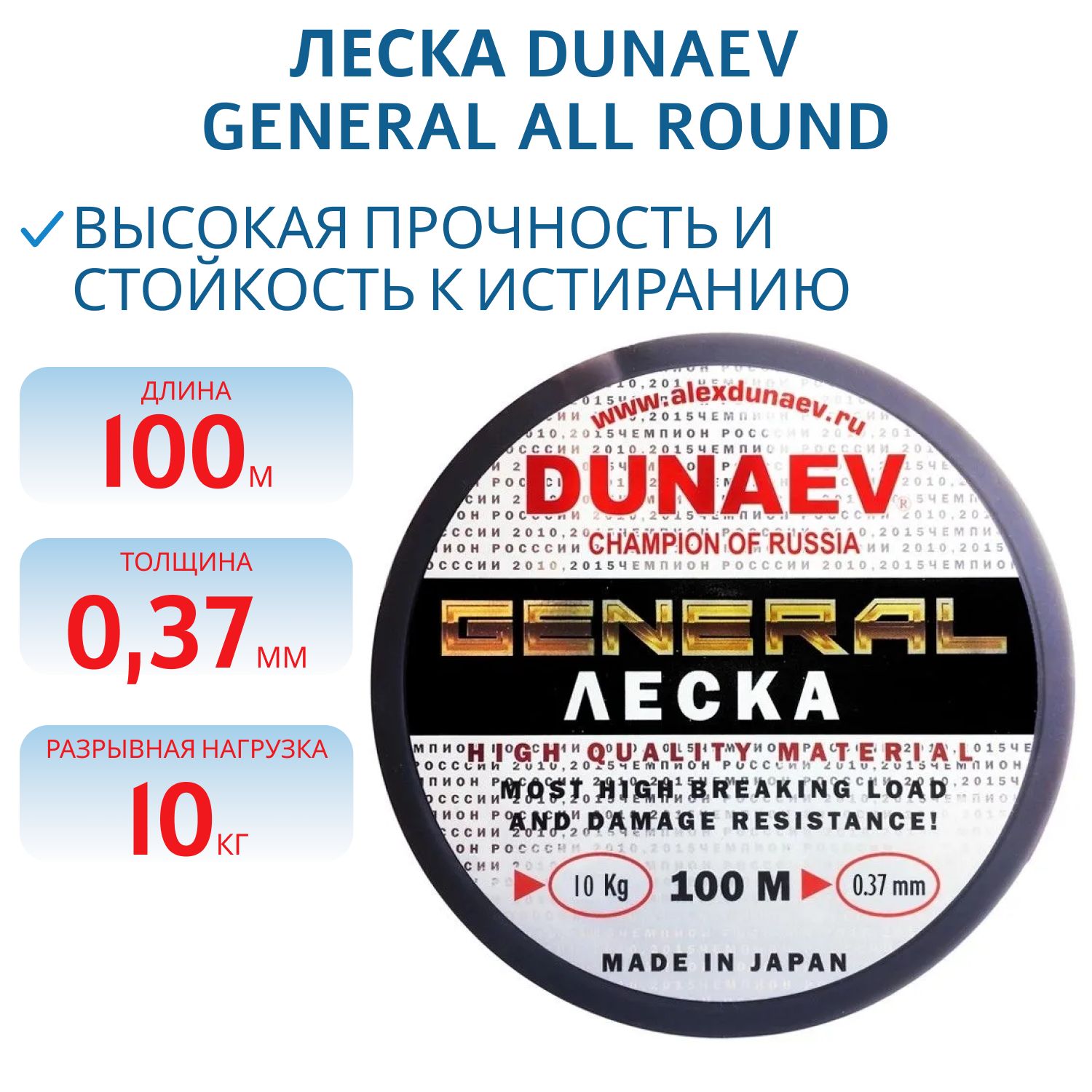 Леска Дунаев General All Round 100m 0.37мм/10 кг 