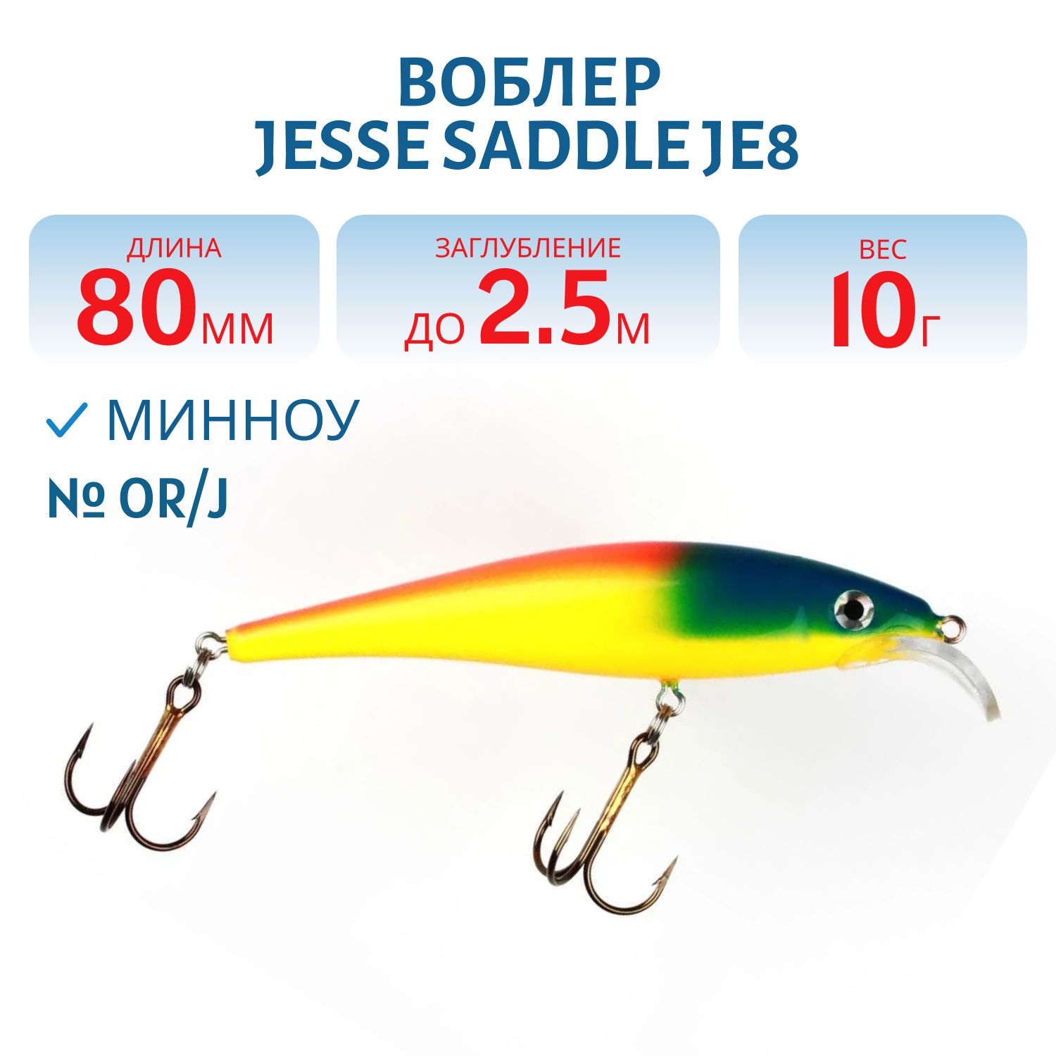 Воблер JESSE SADDLE JE8 OR/J