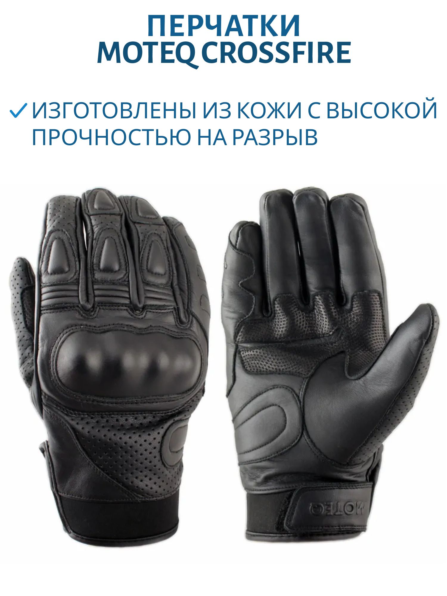 Перчатки Moteq Crossfire кожанные черные XXL