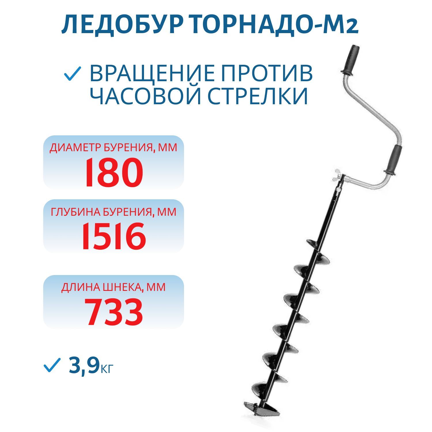 Ледобур ТОРНАДО-М2 ф180 левое вращение,  без чехла Тонар