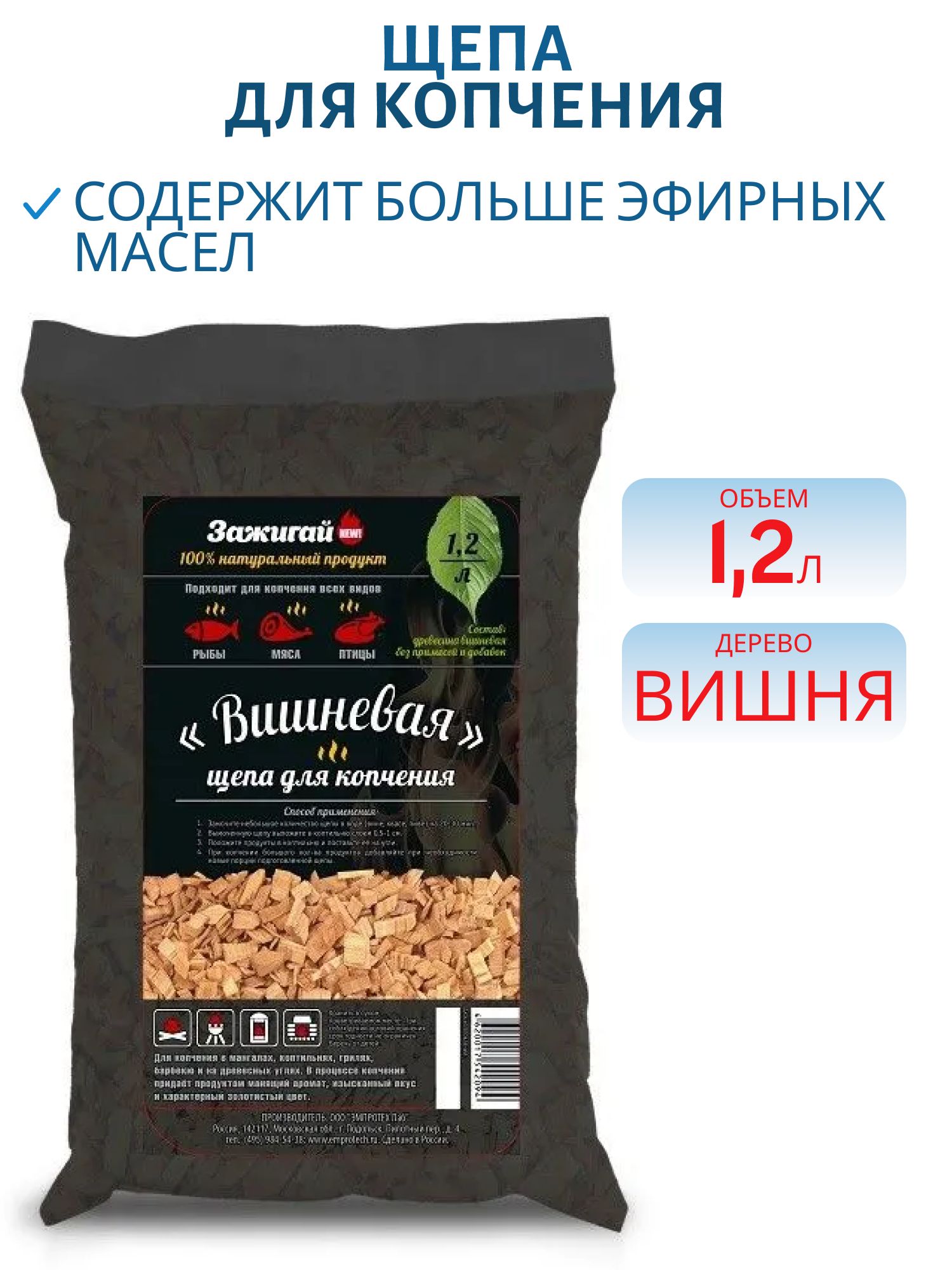 Щепа для копчения (вишня) 1, 2л