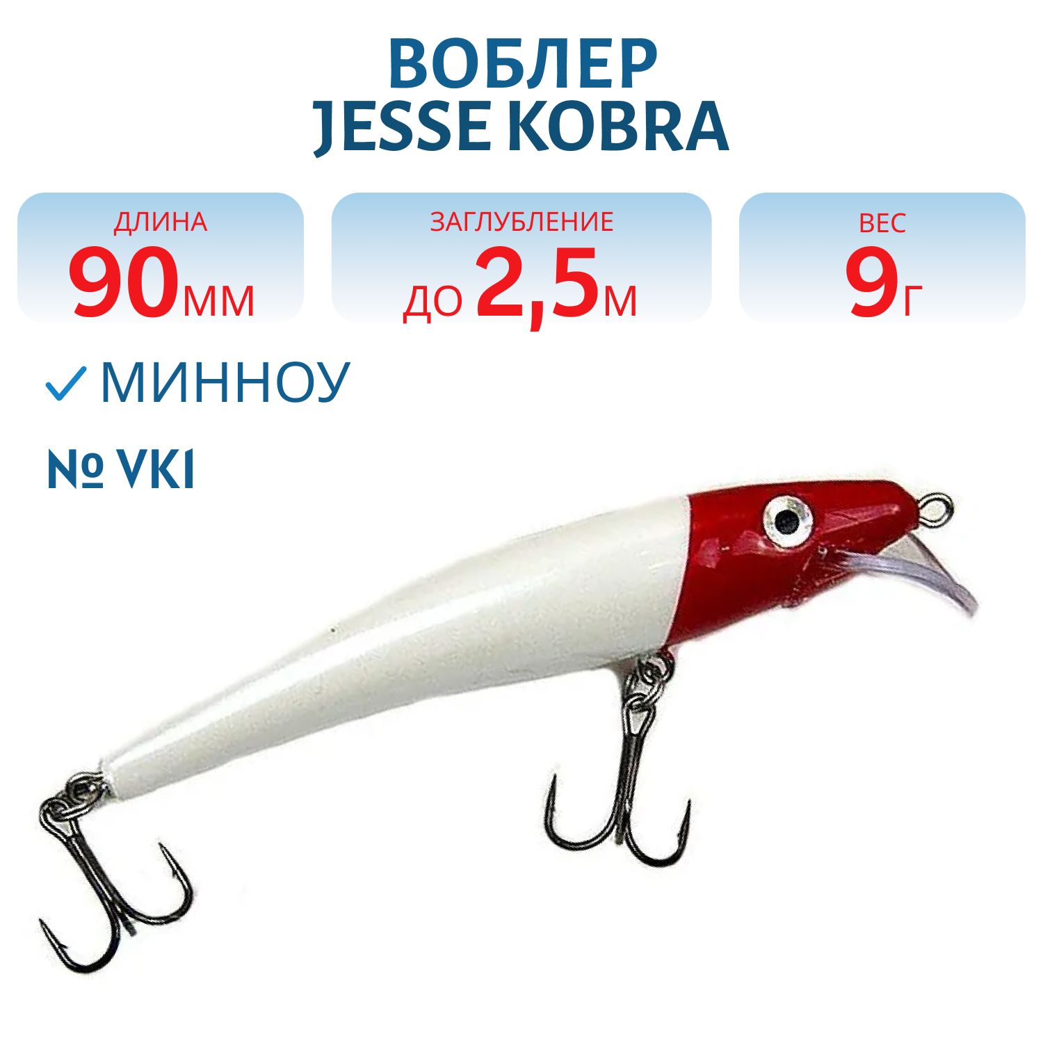 Воблер JESSE KOBRA 09 VK1