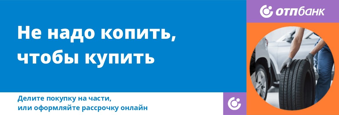 Кредит от ОТП Банка