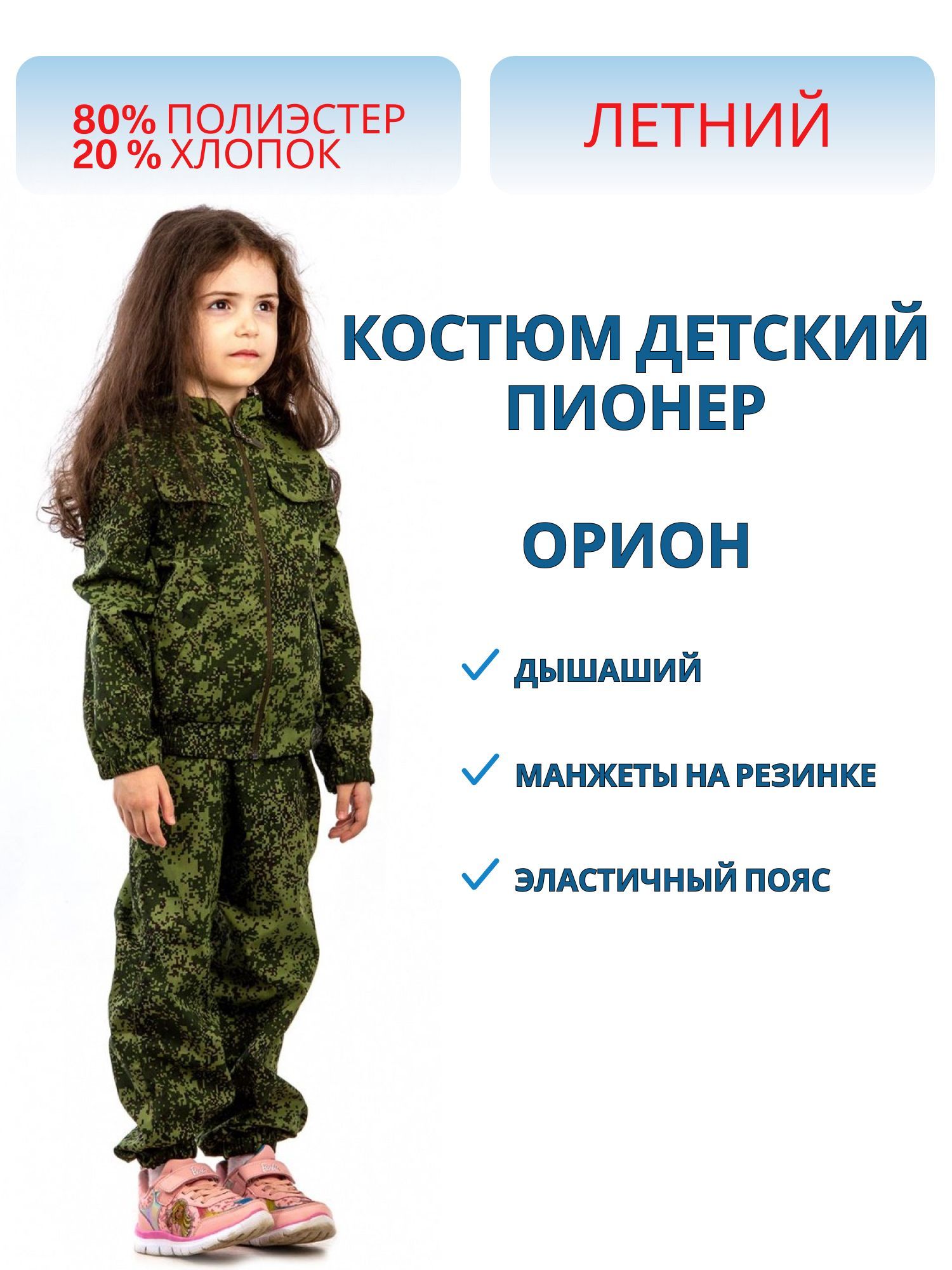 Костюм «Пионер» (сорочка,  зел.пиксель) детский Орион (122-128 (6-7 лет)) м