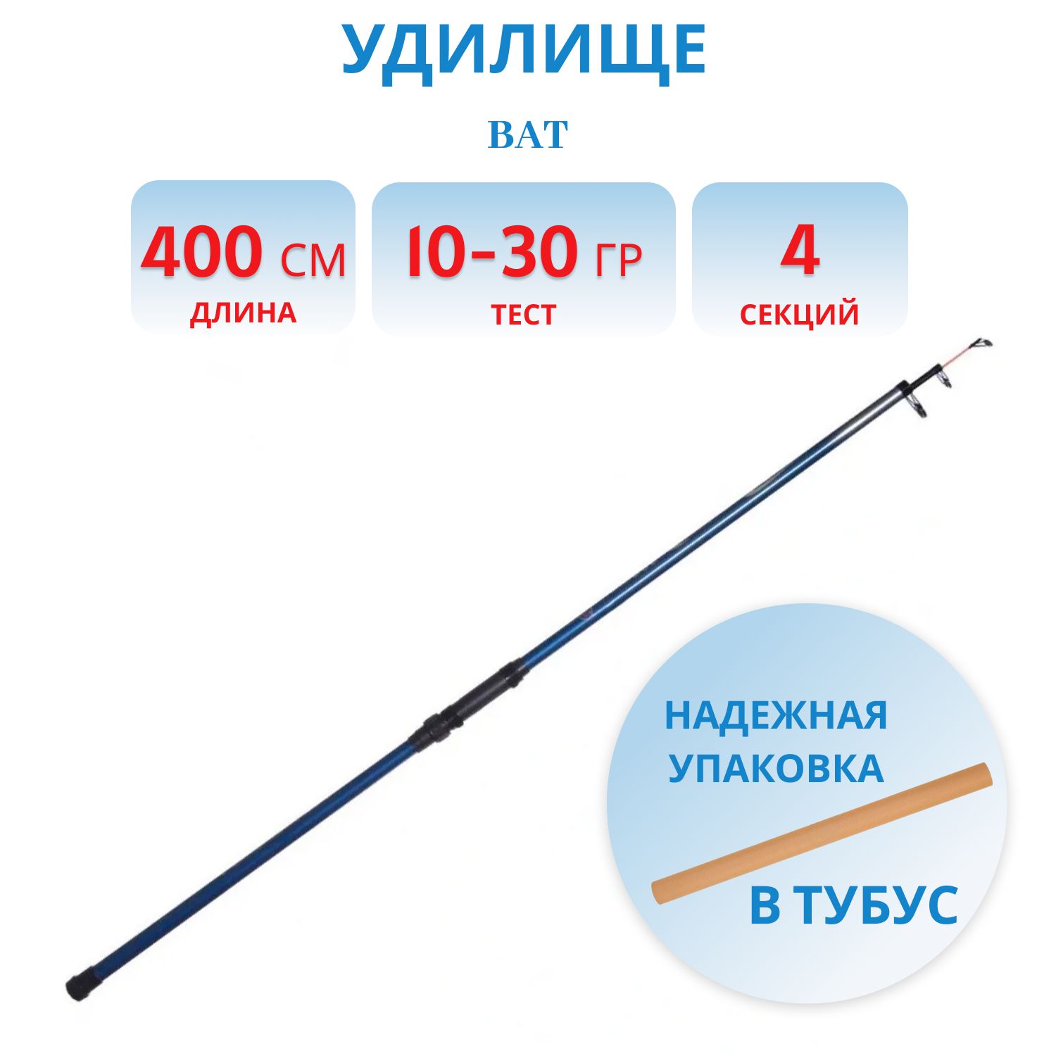Удилище стеклопластиковое 4м. (10-30 гр.)