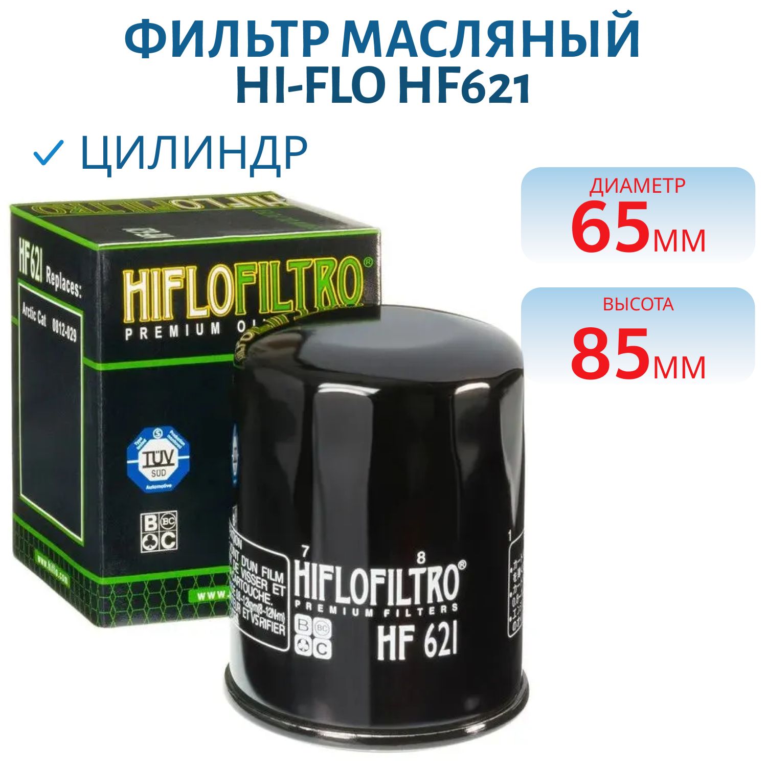 Фильтр масляный Hi-Flo HF621