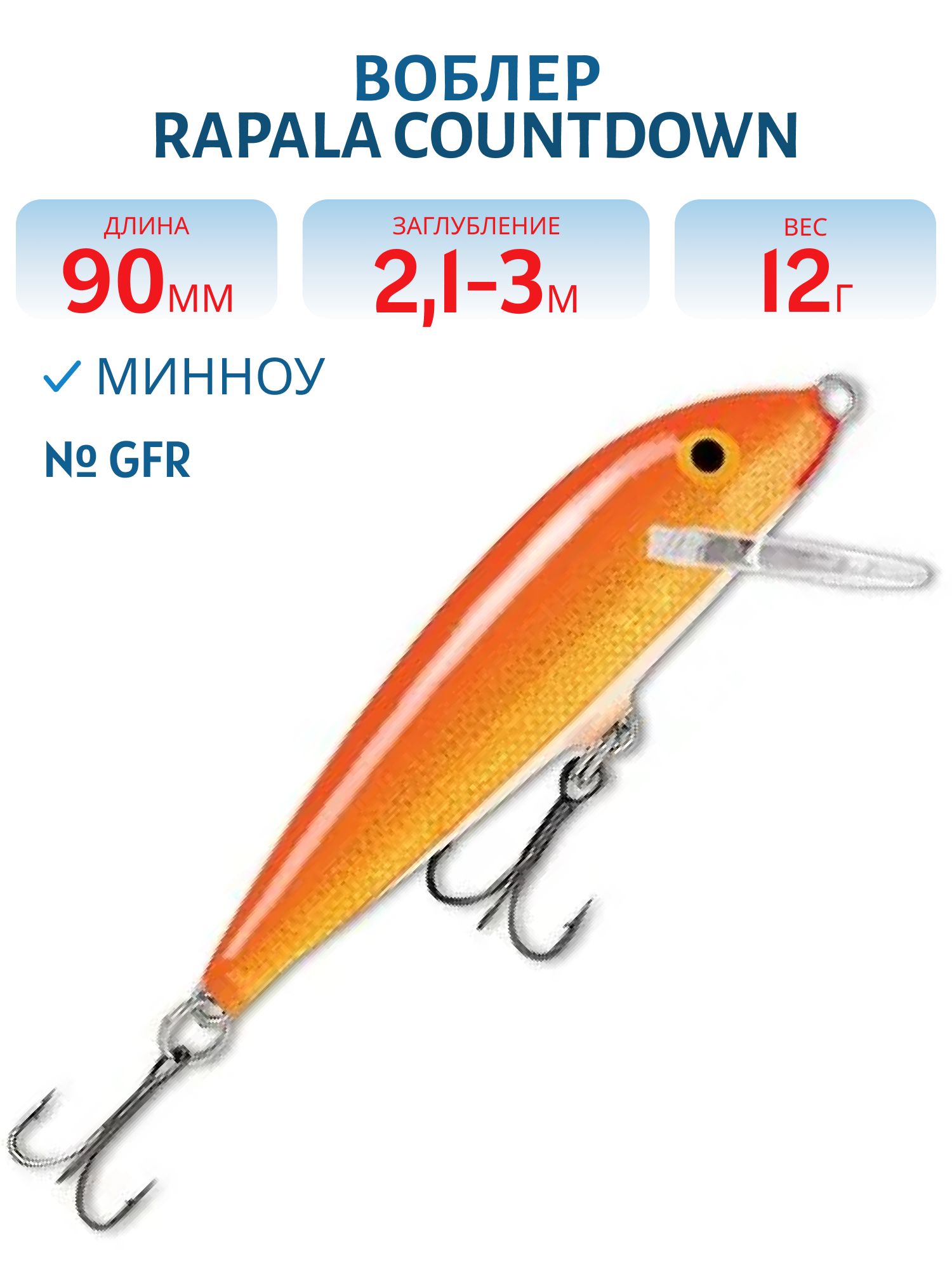 Воблер Rapala CountDown 09 /GFR