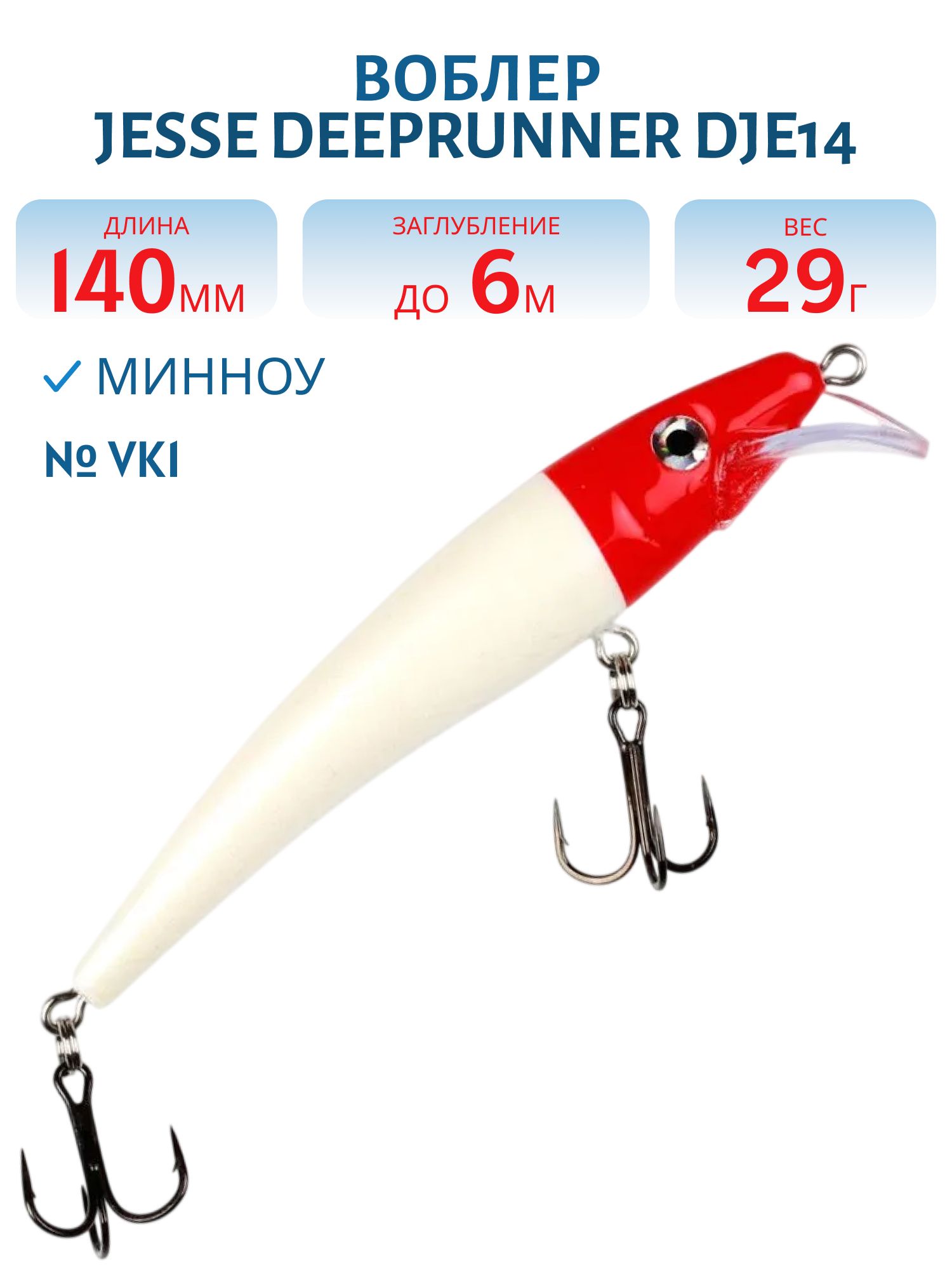 Воблер JESSE DEEPRUNNER DJE14/29гр VK1
