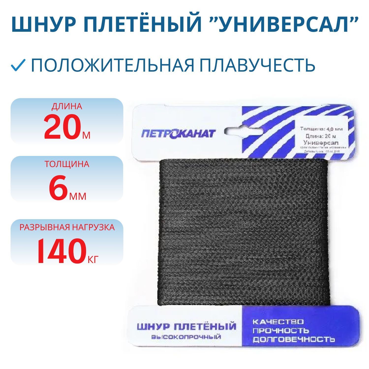Шнур плетёный UNI-CORD 6, 0 мм (20 м) черный,  еврокарточка