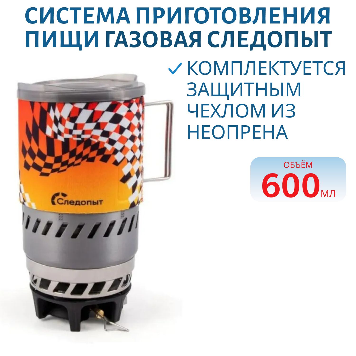 Система приготовления пищи газовая СЛЕДОПЫТ - FORZA TURBO BOIL MINI