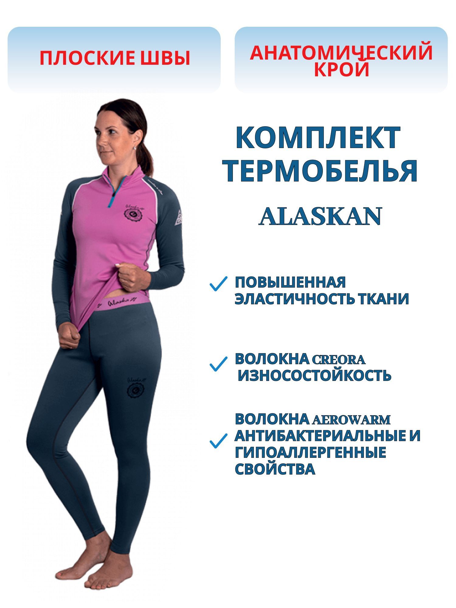 Термобельё Alaskan Lady Guide(к-т) XS роз/сер