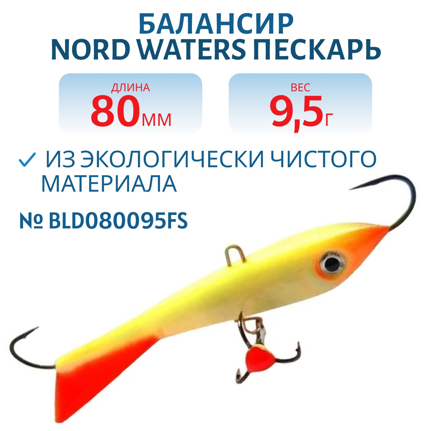 Балансир Пескарь 80мм/9, 5гр BLD080095FS