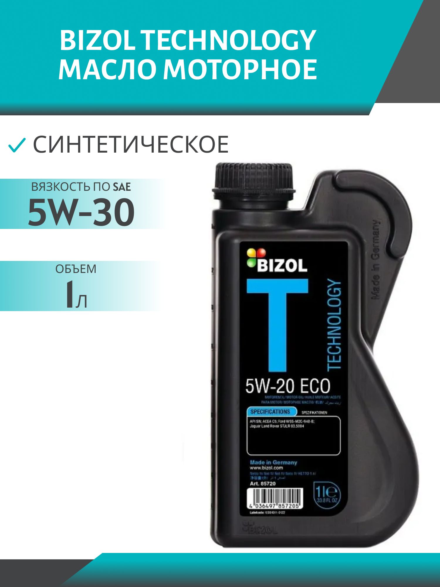 BIZOL Technology 5W20 C5 1L синтетическое моторное масло