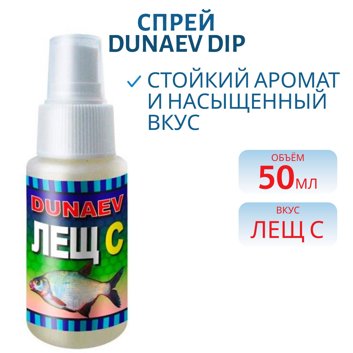 Спрей DUNAEV DIP 50мл Лещ С