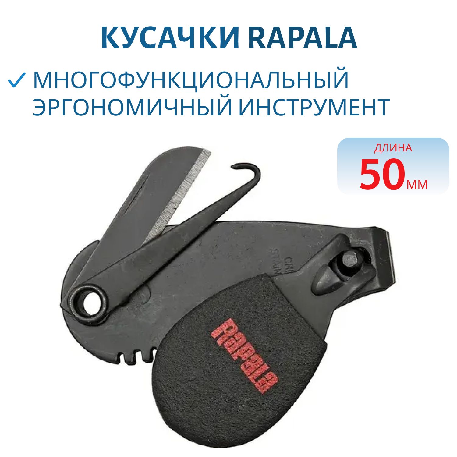 Кусачки Rapala RFC-1