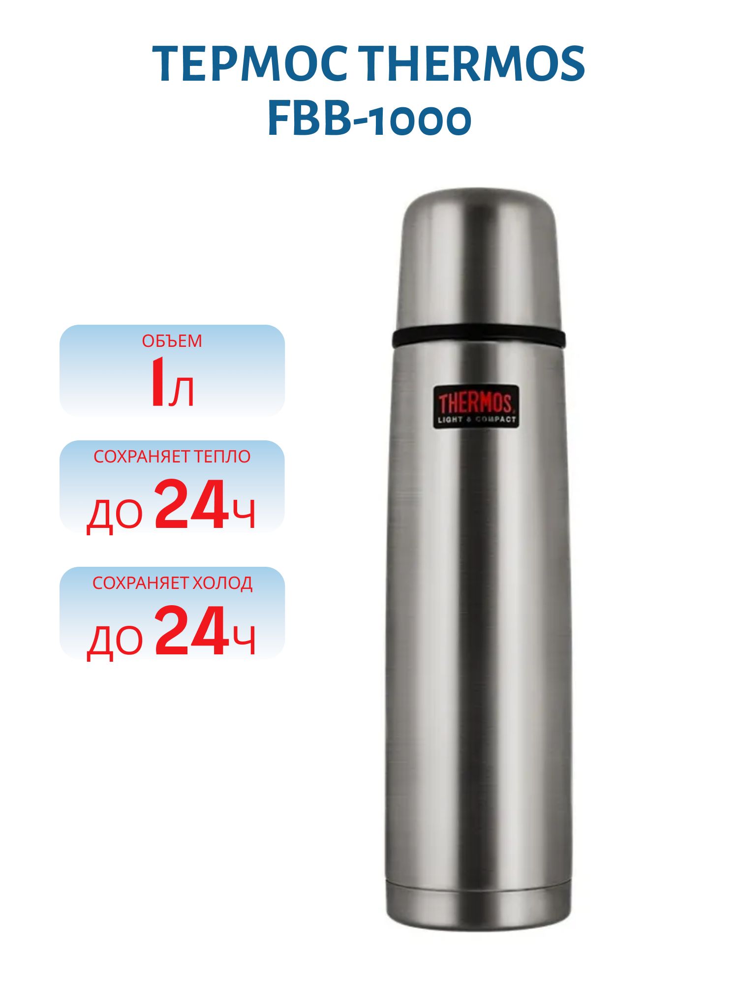 Термос THERMOS FBB-1000 1L (материал - нержавеющая сталь,  цвет стальной,  объём 1л)