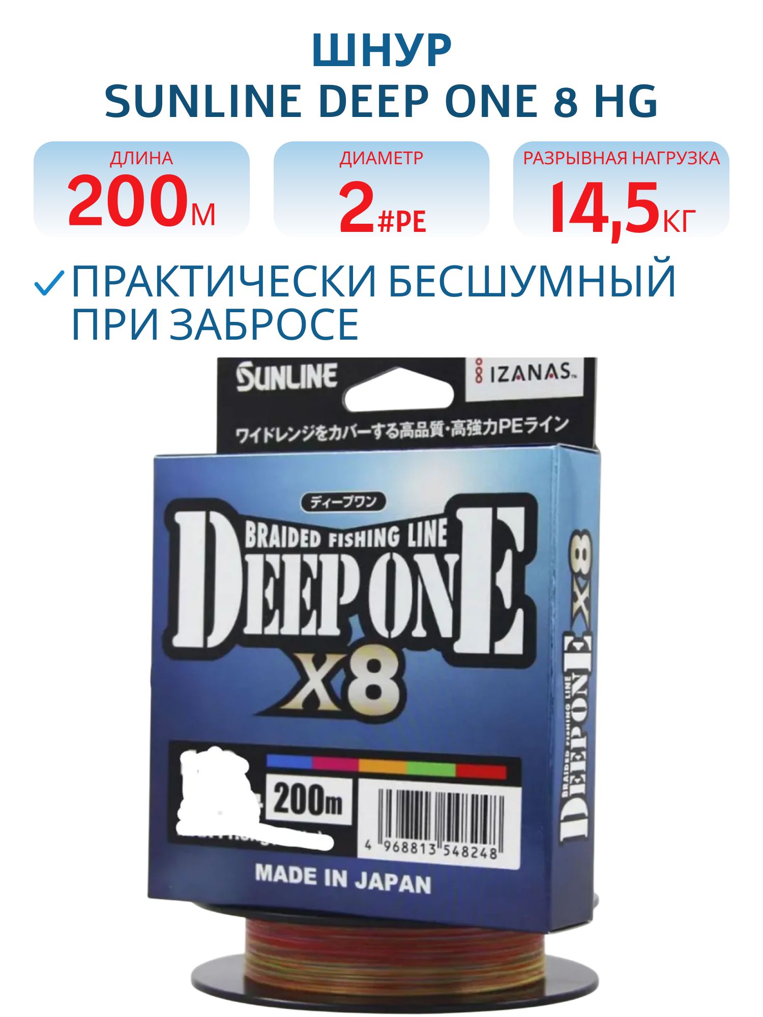 Шнур Sunline DEEP ONE×8 HG 200m #2/38lb