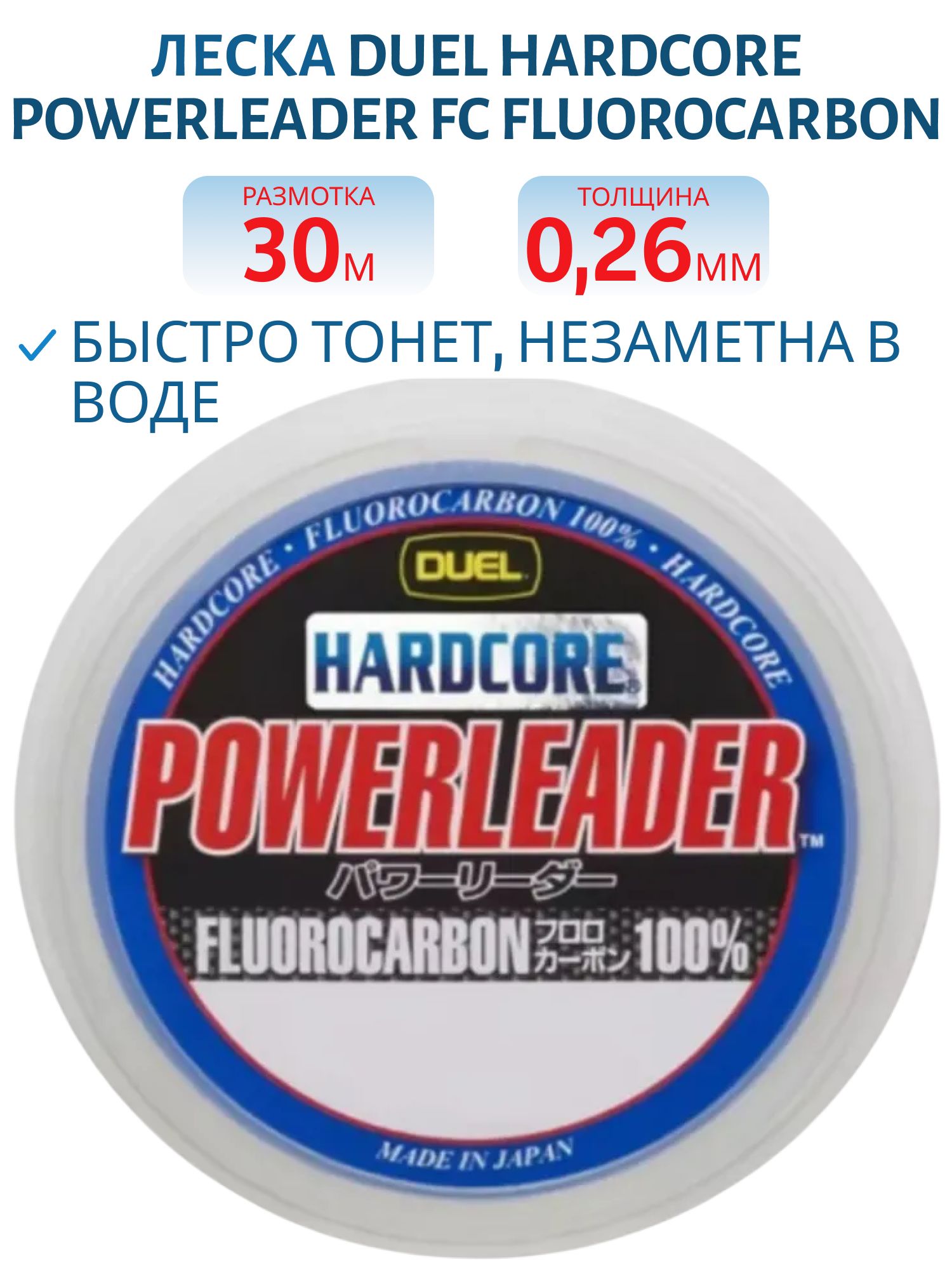 Леска флюорокарбон Duel Hardcore Powerleader FC Fluorocarbon 100% 30м Сlear #2, 5 (0, 260мм) 