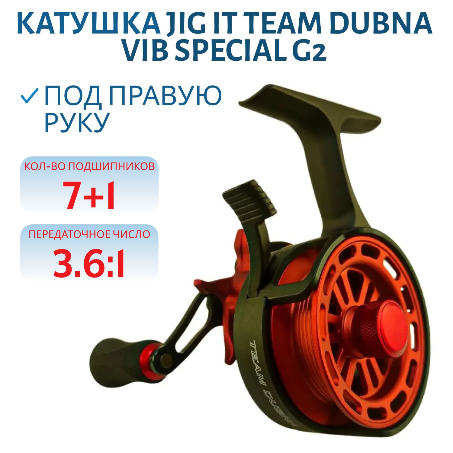 Катушка зимняя Jig It Team Dubna Vib Special G2,  right hand