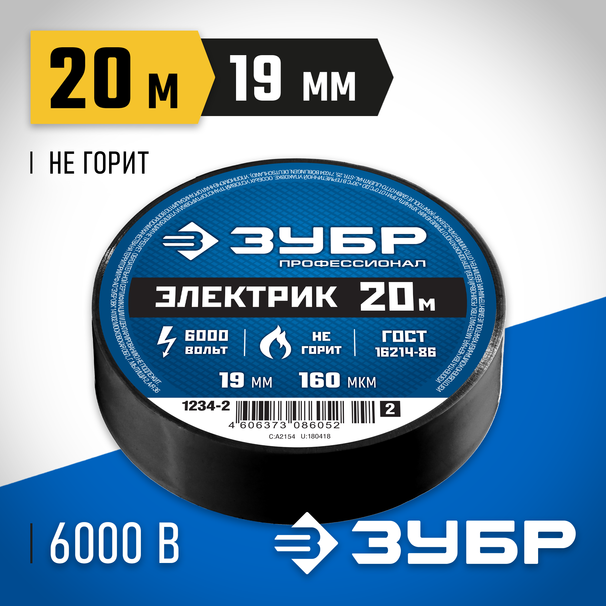 Изолента ЗУБР электрик 19/20 черная (1234-2)