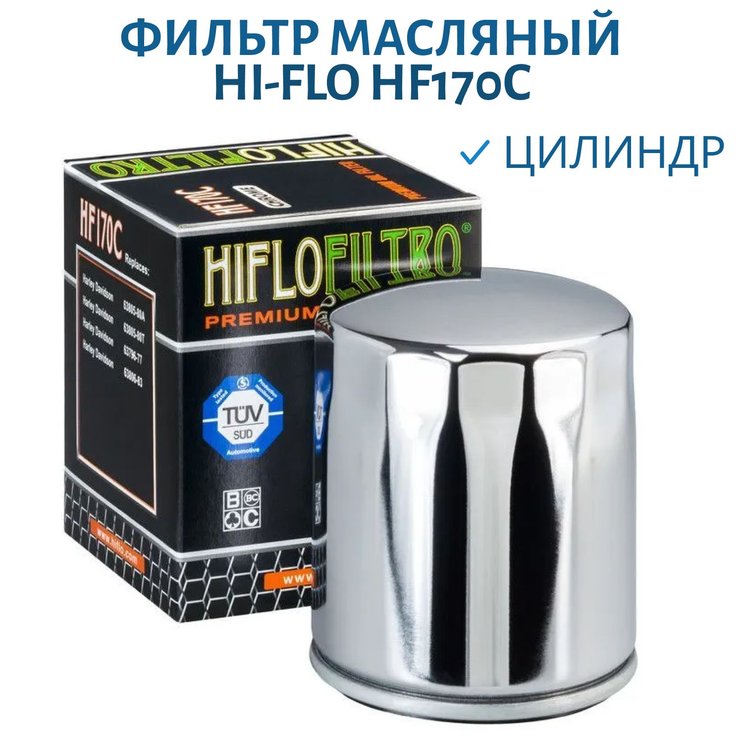 Фильтр масляный Hi-Flo HF170C хром