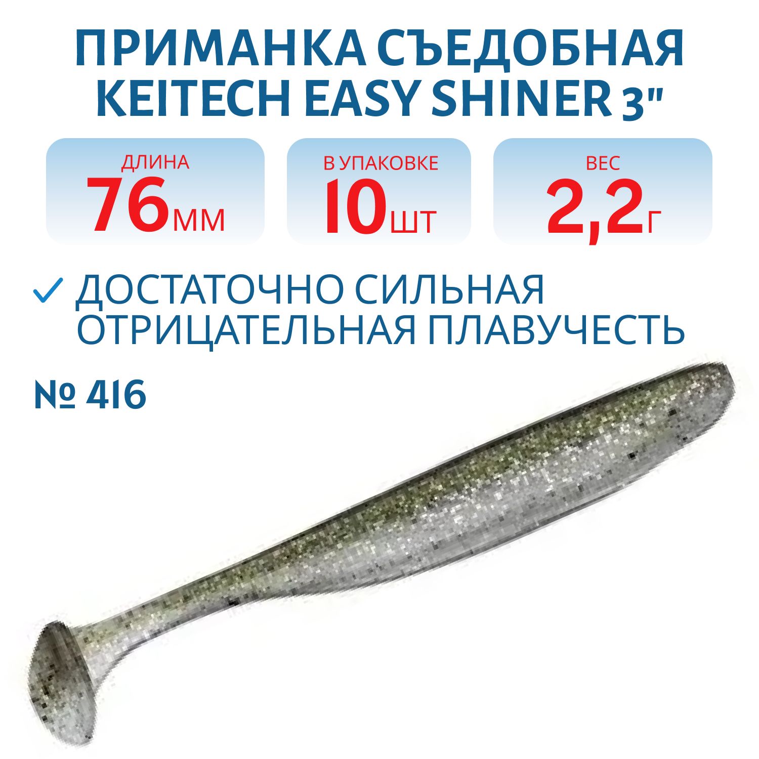 Приманка съедобная Keitech Easy Shiner 3" #416 Silver Flash Minnow