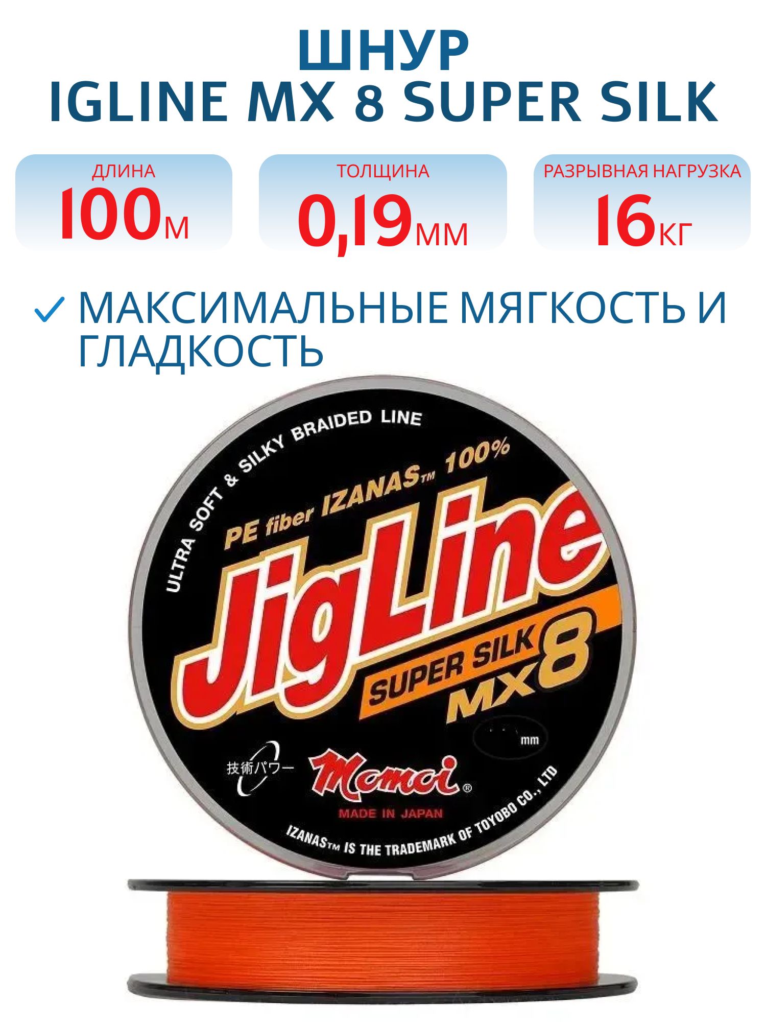 Шнур JigLine MX 8 Super Silk 0, 19 мм, 16 кг, 100 м оранжевый