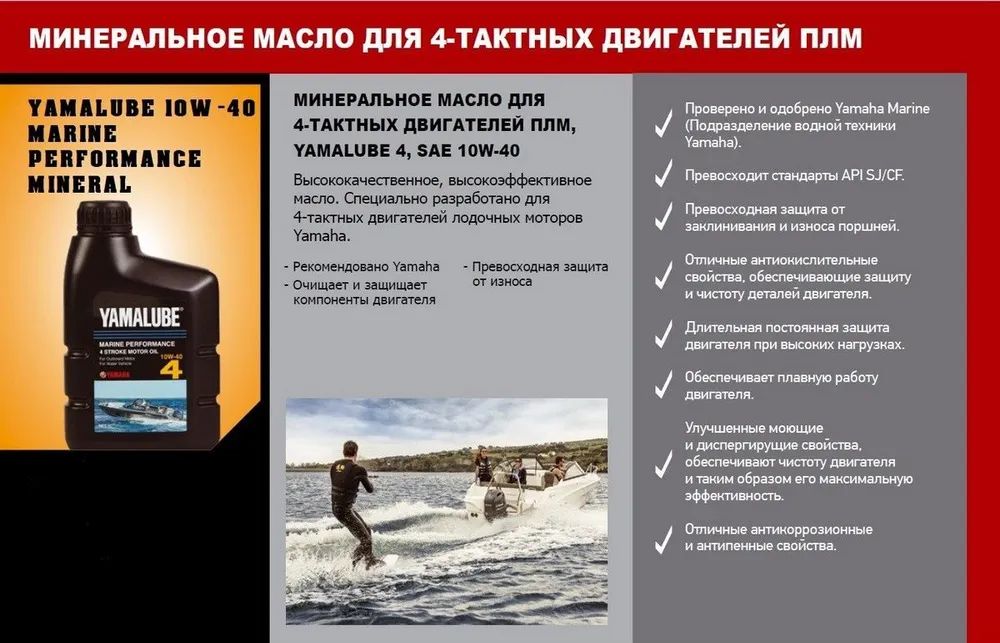 YAMALUBE 4Т 10W40 моторное масло для лодочного мотора 1л
