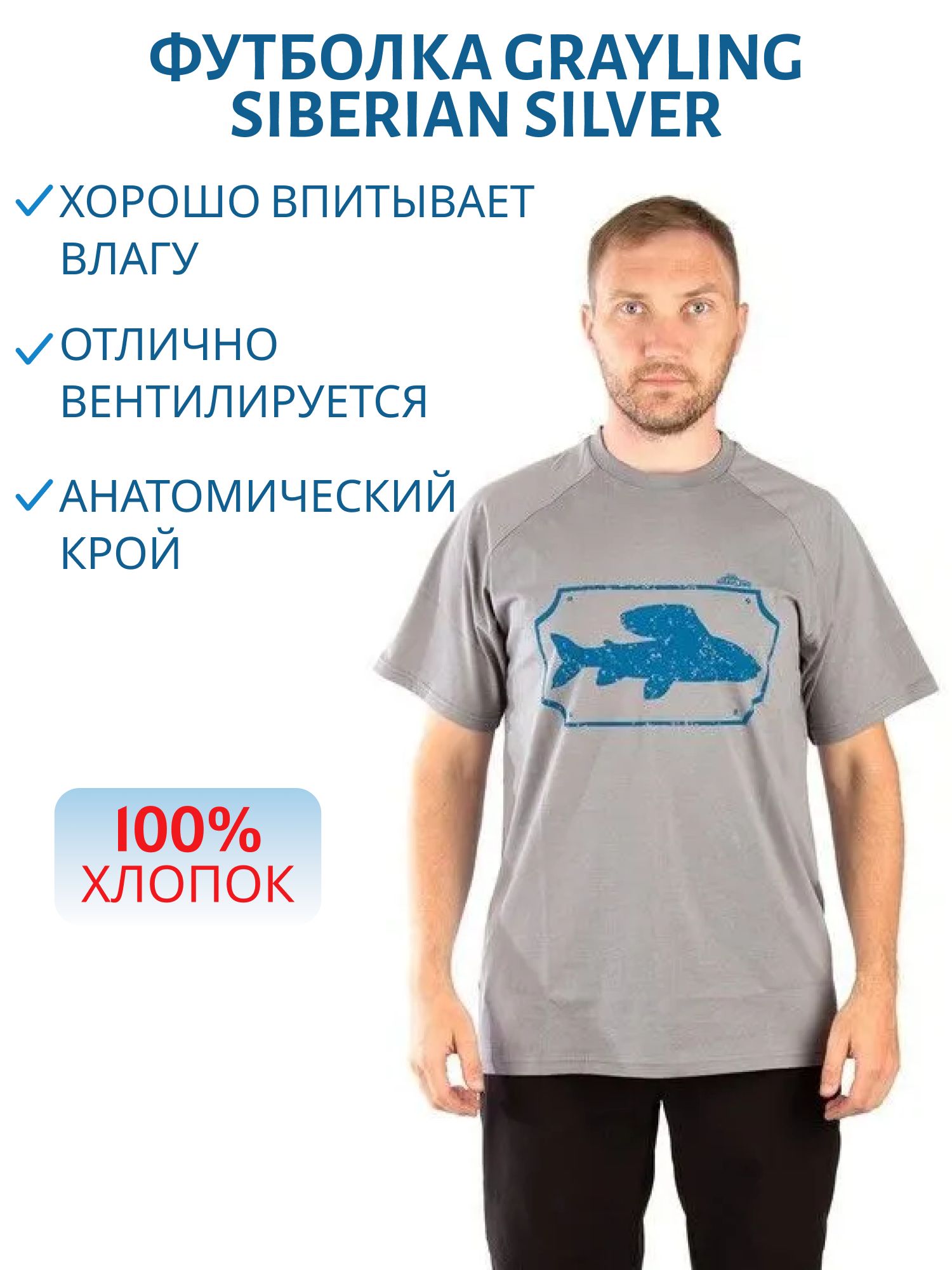 Футболка GRAYLING Siberian Silver (Сибериан Сильвер) (хлопок,  серый) (р-р XXL)