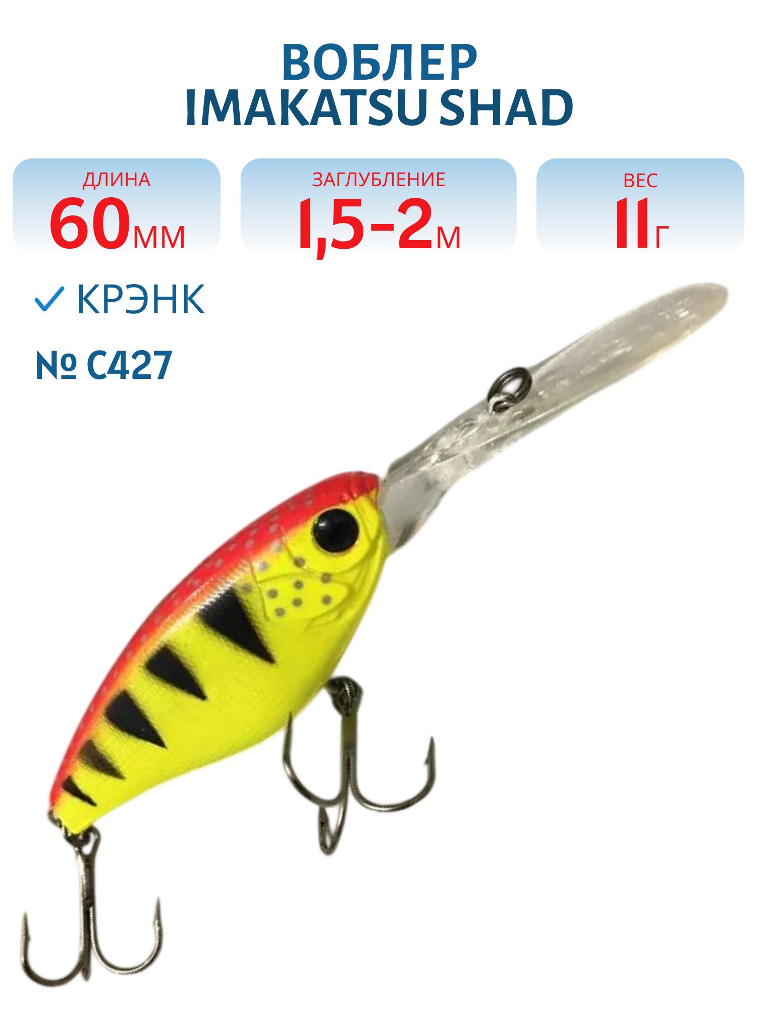 Воблер IMAKATSU SHAD 200 C427