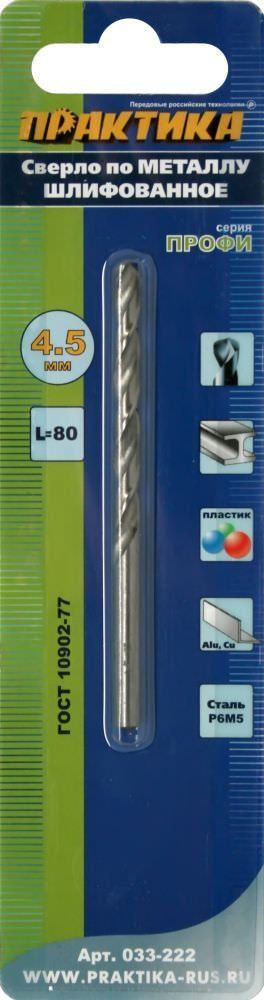 Сверло по металлу Ø4.5*80мм (1шт.) ПРАКТИКА (033-222)