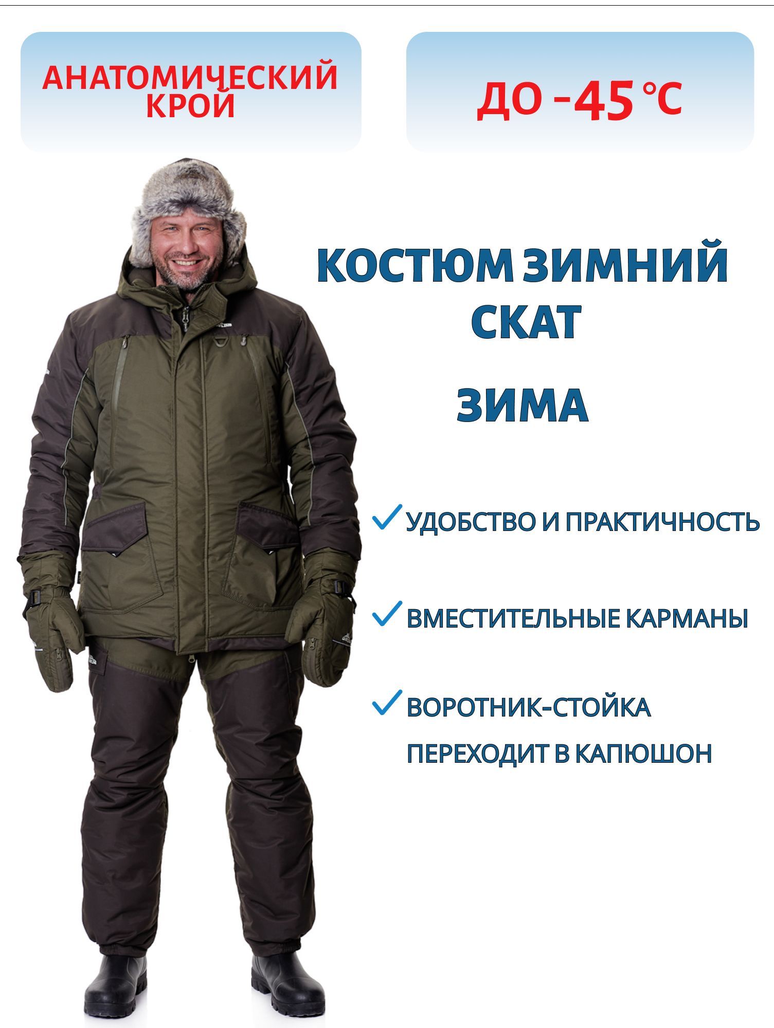Костюм зимний Skat -45 (Скат) (таслан,  хаки) (р-р 56-58 рост 182-188) м
