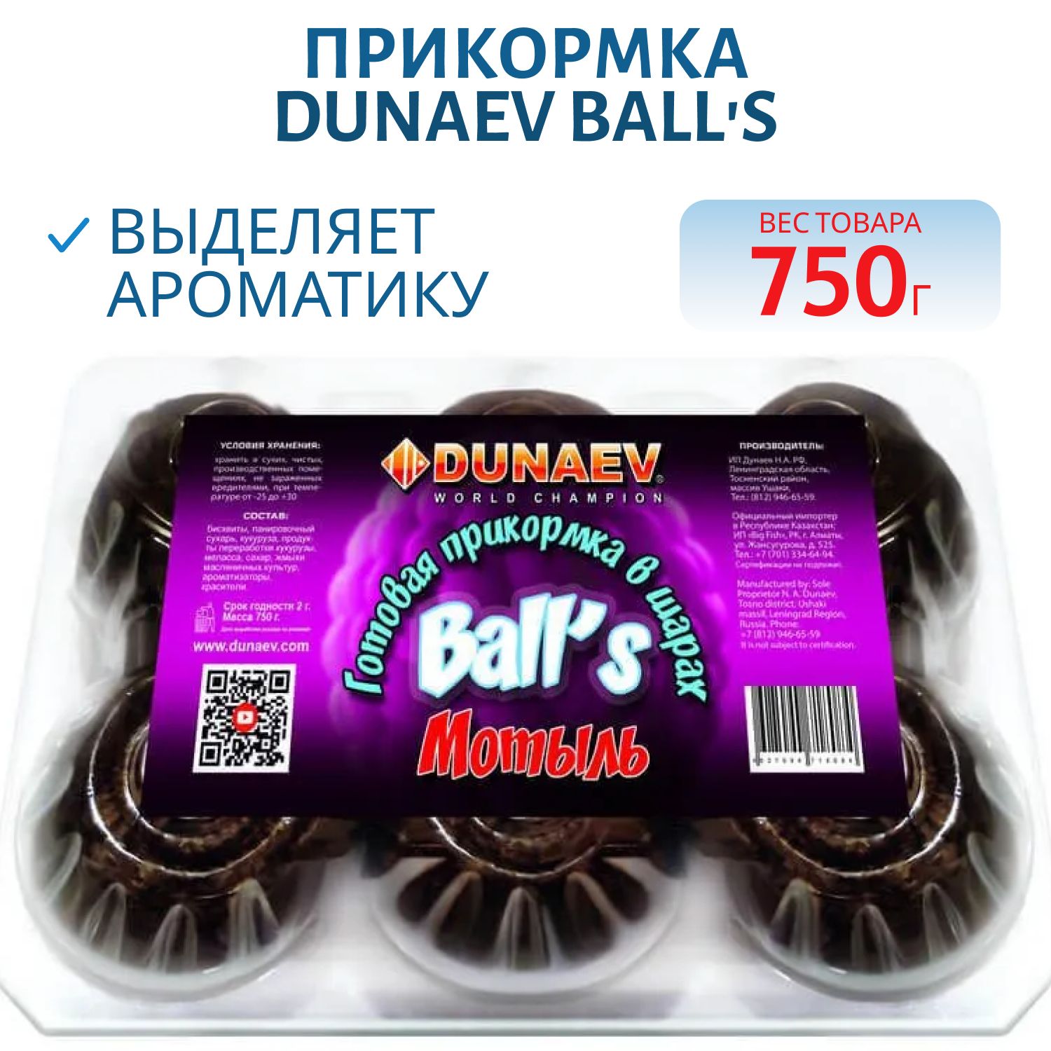 Прикормка "DUNAEV BALLS" 0, 75кг Мотыль  