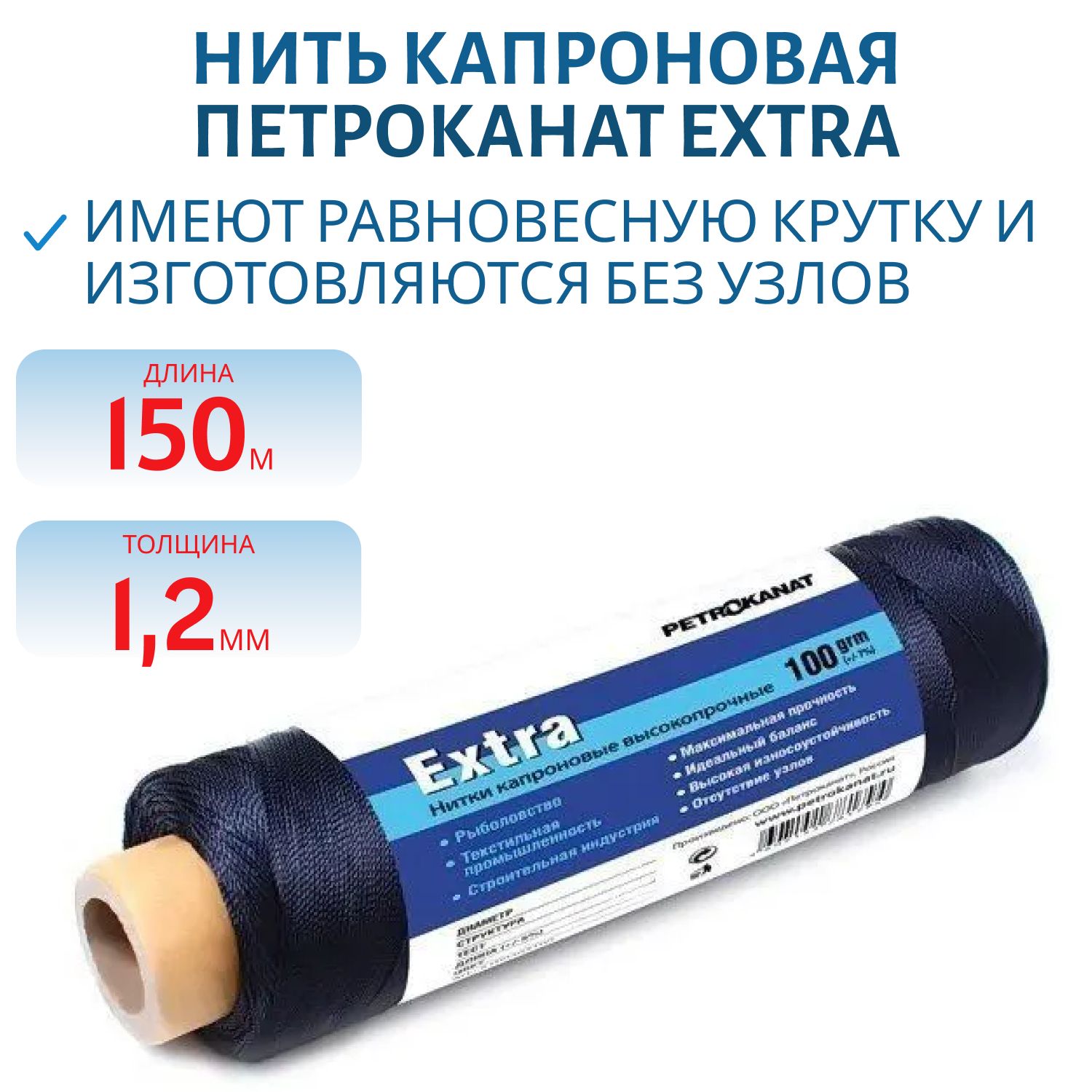 Нить капроновая Extra 100г 210 den/24 (1, 20мм) черная