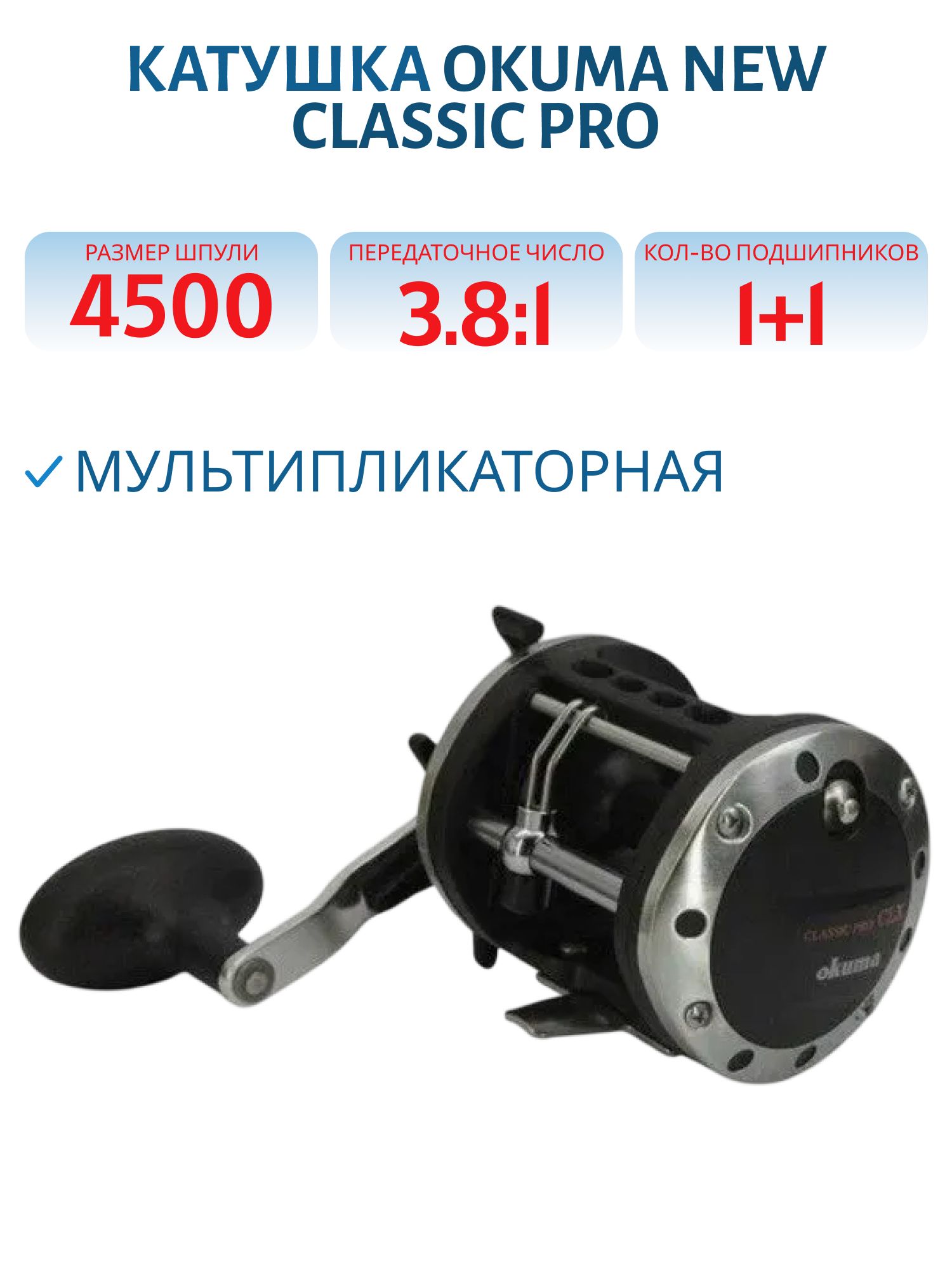 Катушка Okuma NEW Classic Pro XP 452La