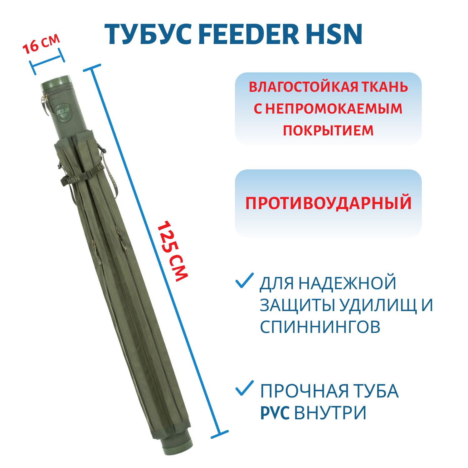 Тубус Feeder HSN с двумя карманами,  хаки (160 диаметр,  125 длина)
