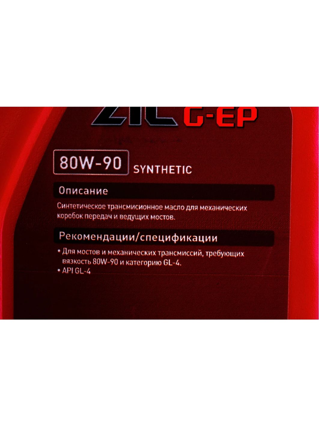 ZIC 80W90 G-EP GL-4 1L трансмиссионное масло