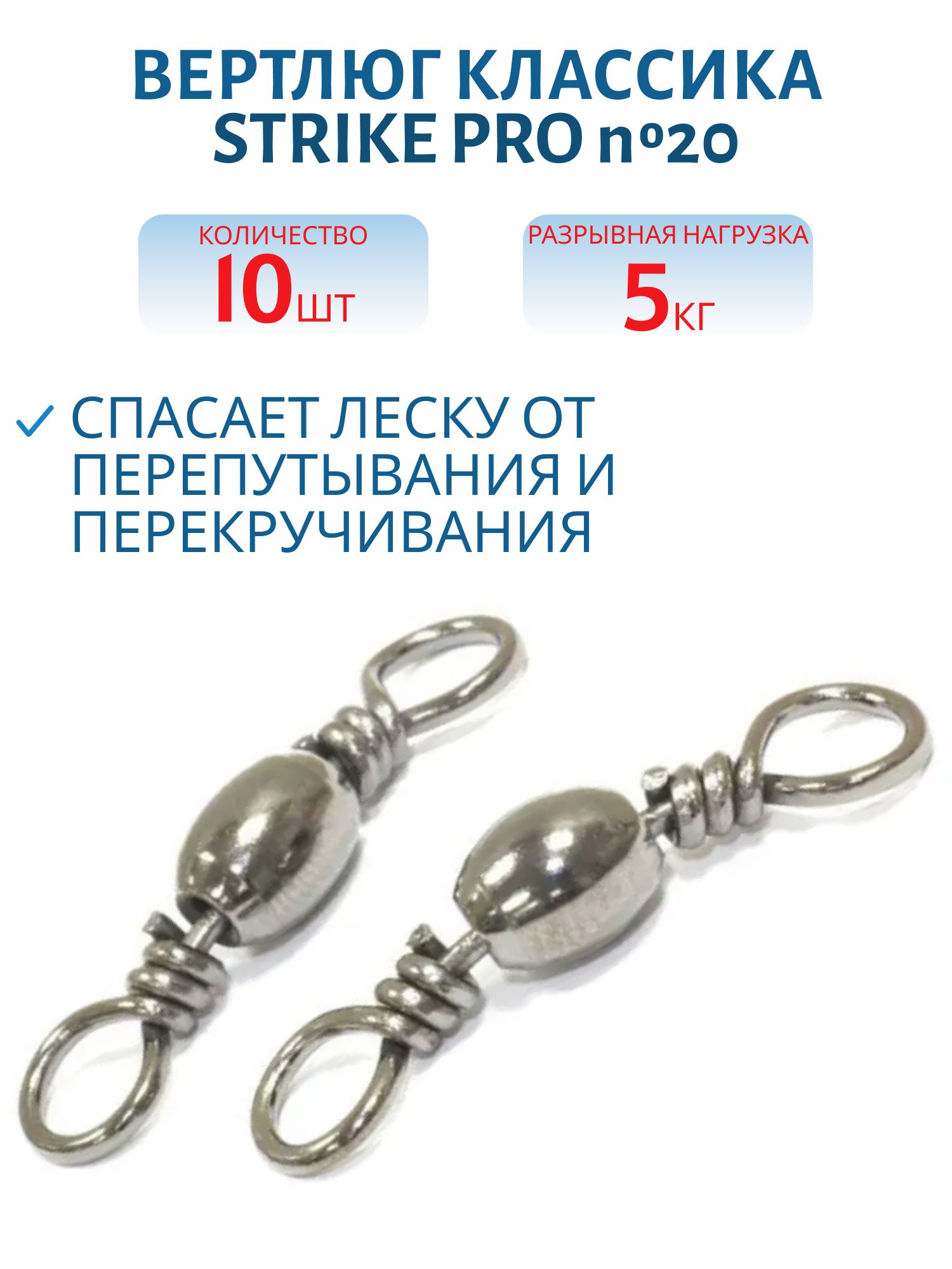 Вертлюг классика №20 5кг. черный никель BLN 10шт.