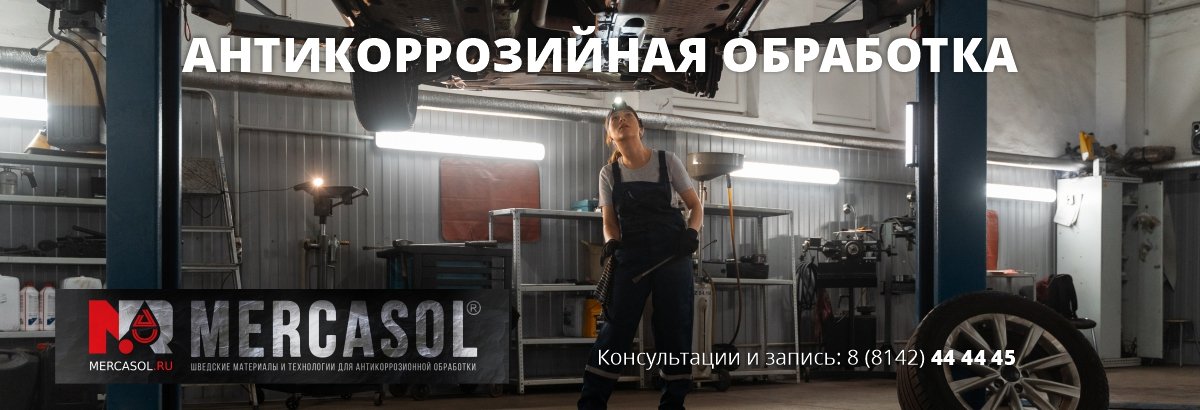 Антикоррозийная обработка в Карел-Импэкс