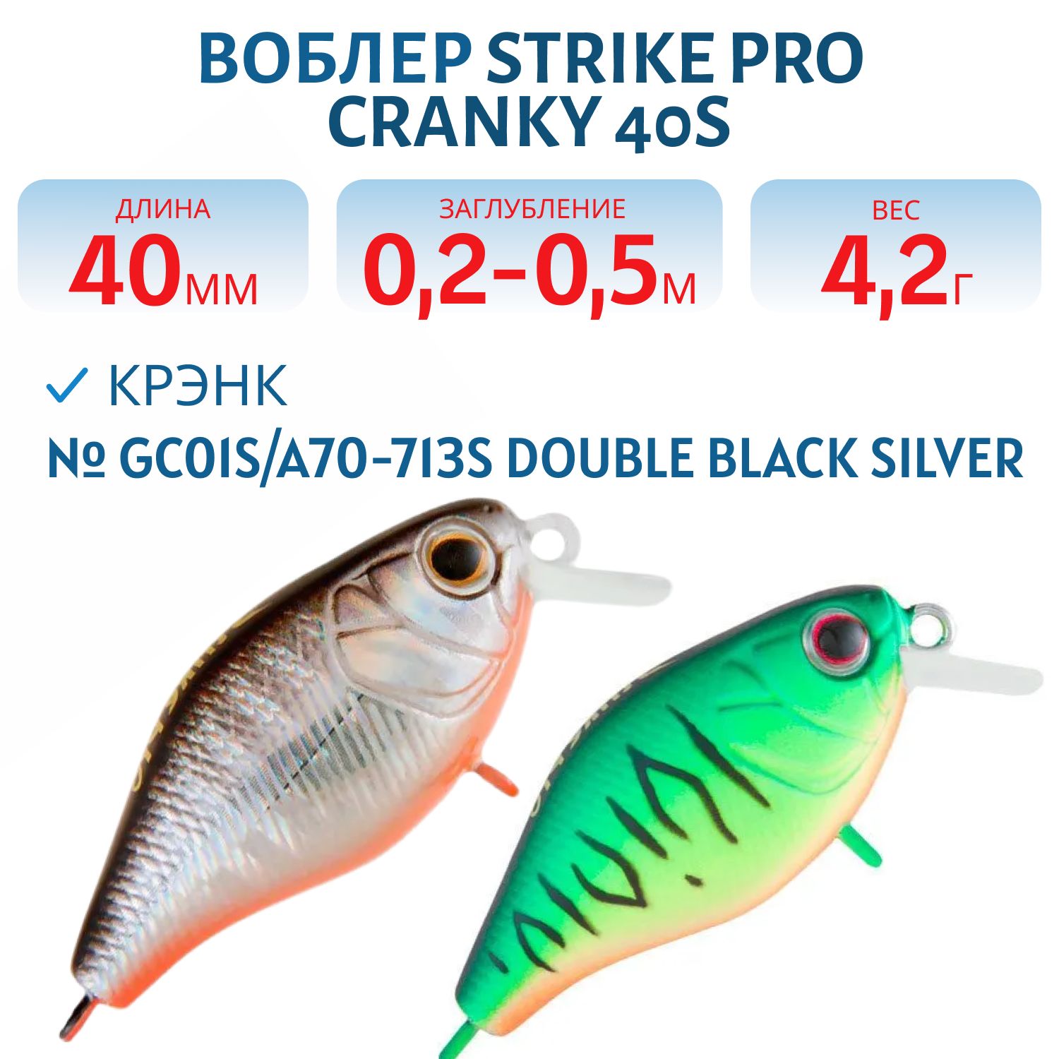 Воблер Крэнк Strike Pro Cranky 40,  40 мм,  4, 2 гр,  Загл. 0, 2м.-0, 5м.,  Плавающий,  цвет: GC01S/A70-713S Double Black Silver OB/Mat Tiger,  (EG-164F#GC01S/A70-713S)