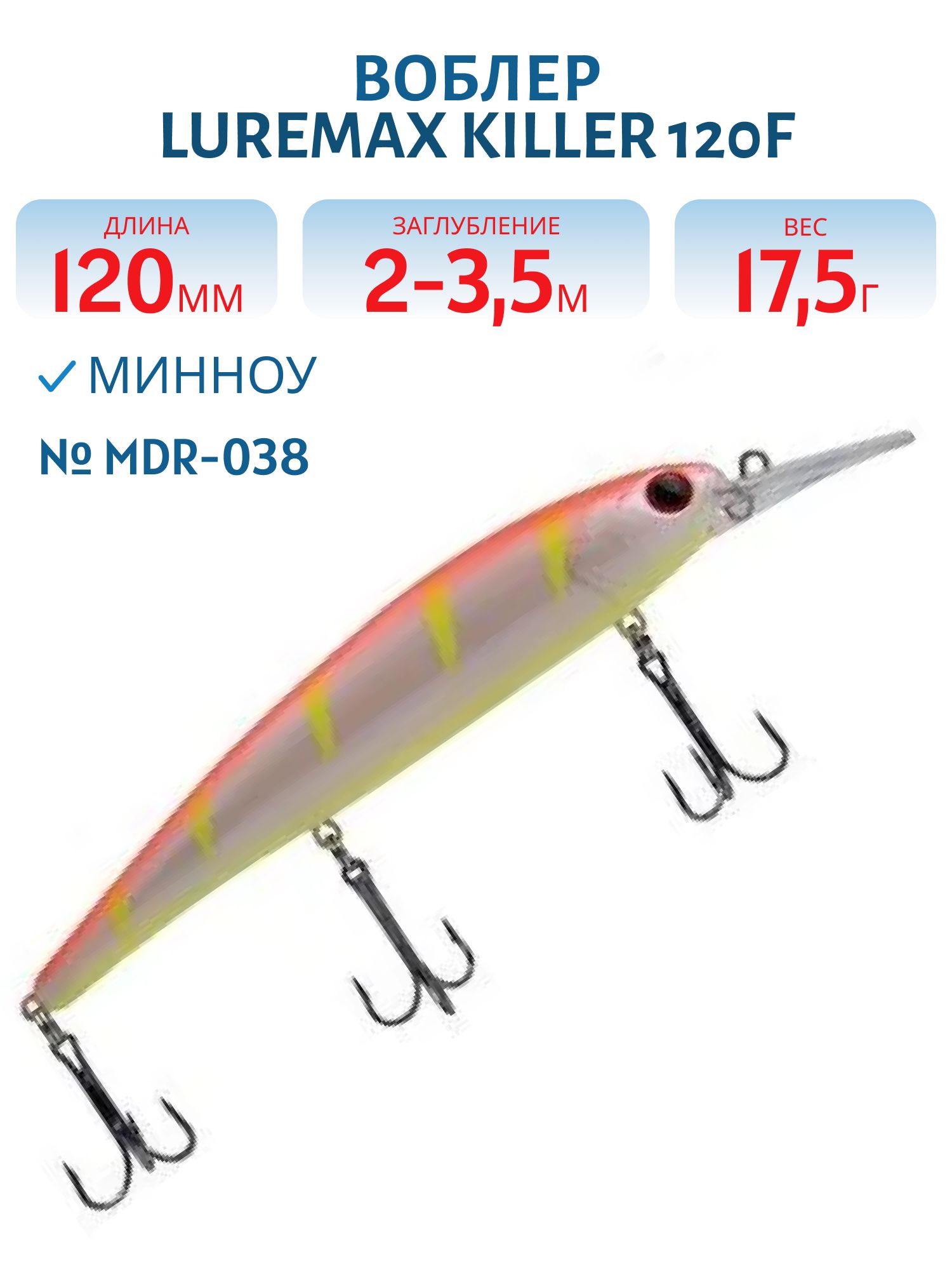 Воблер LureMax KILLER 120F MDR-038 17, 5 г. плавающий