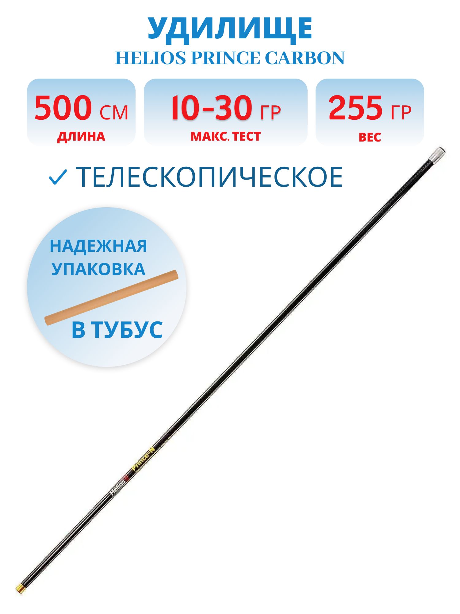 Удилище маховое HELIOS Prince carbon, 5m, 10-30g
