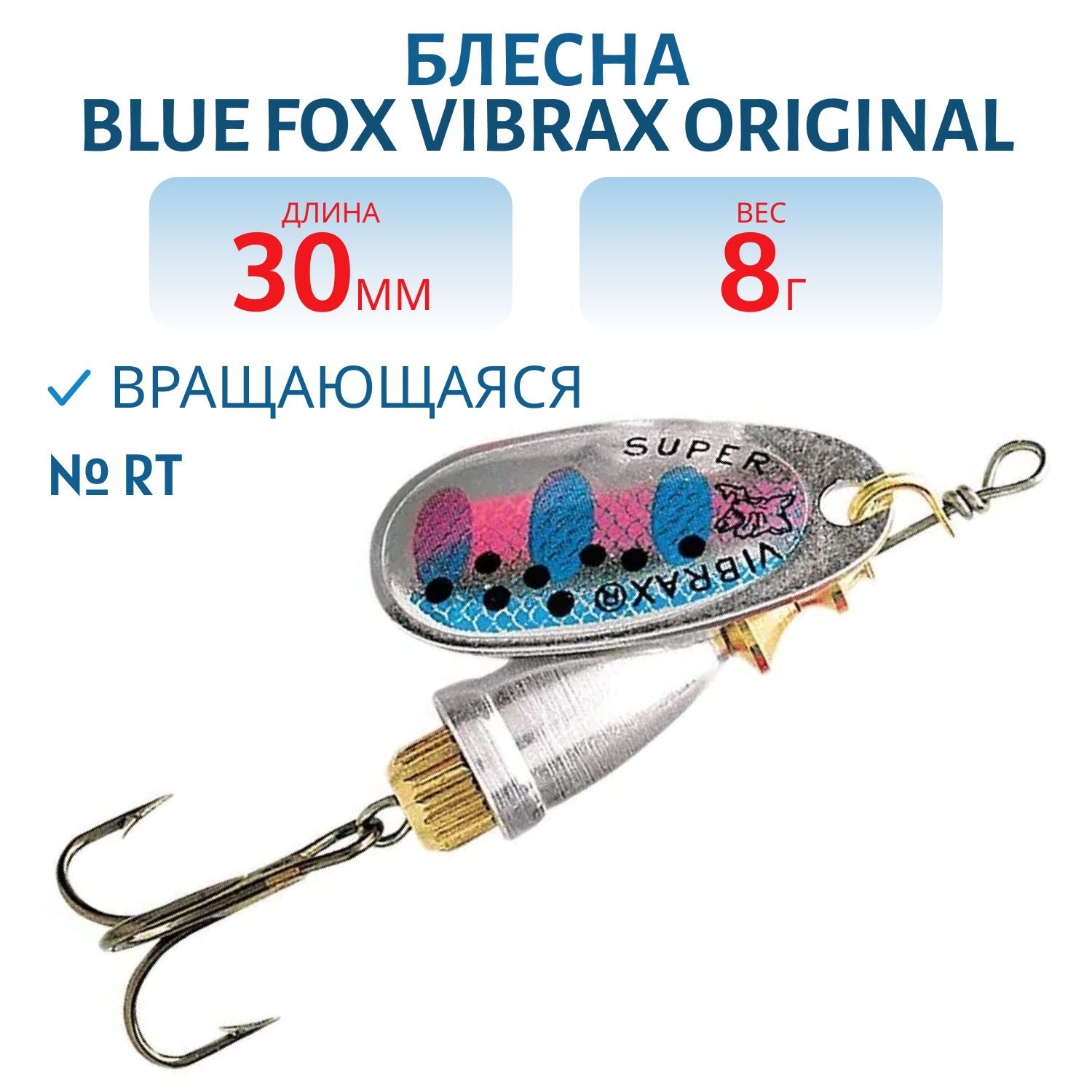 Блесна вращающаяся BLUE FOX Vibrax Fluorescent 3 /RT/ 8 гр.