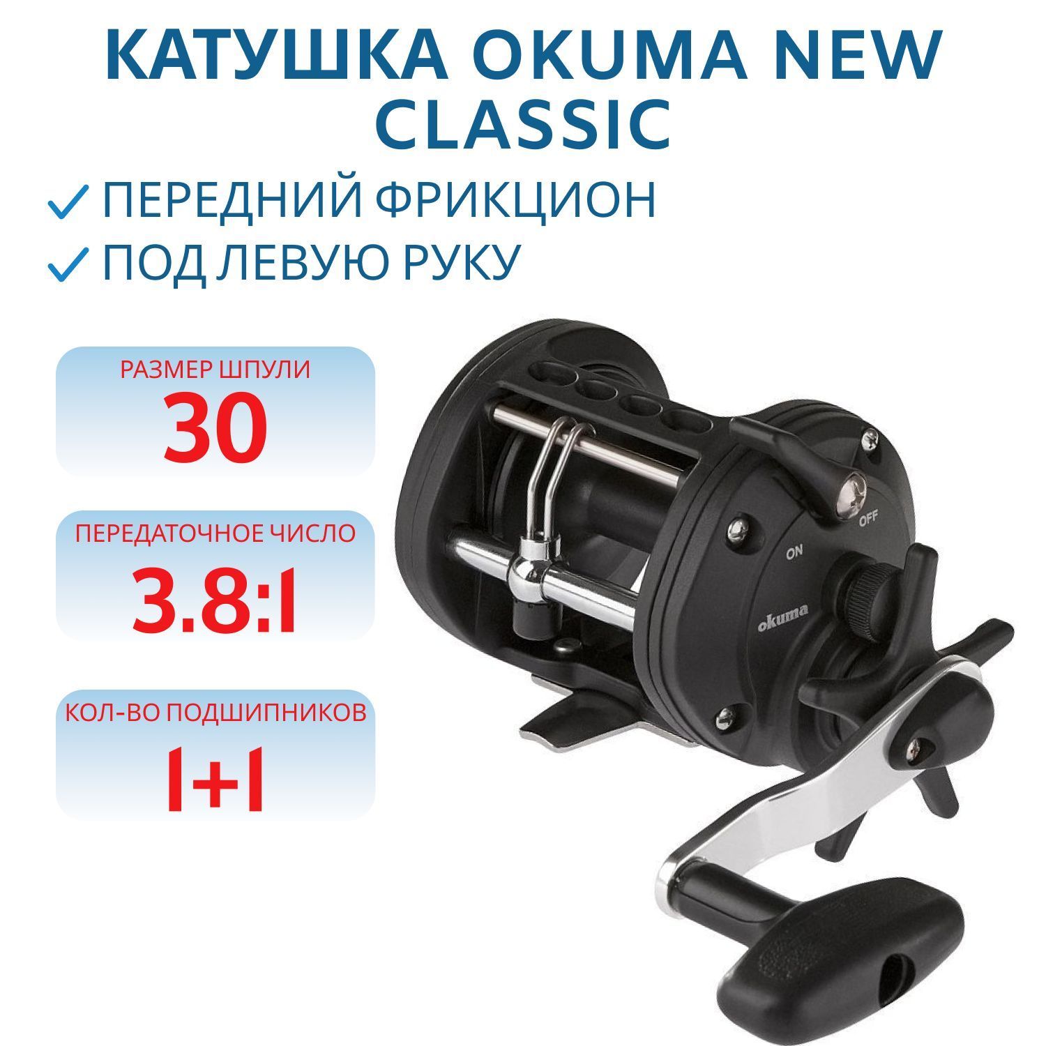 Катушка Okuma NEW Classic CLX 300Lxa Left Hand