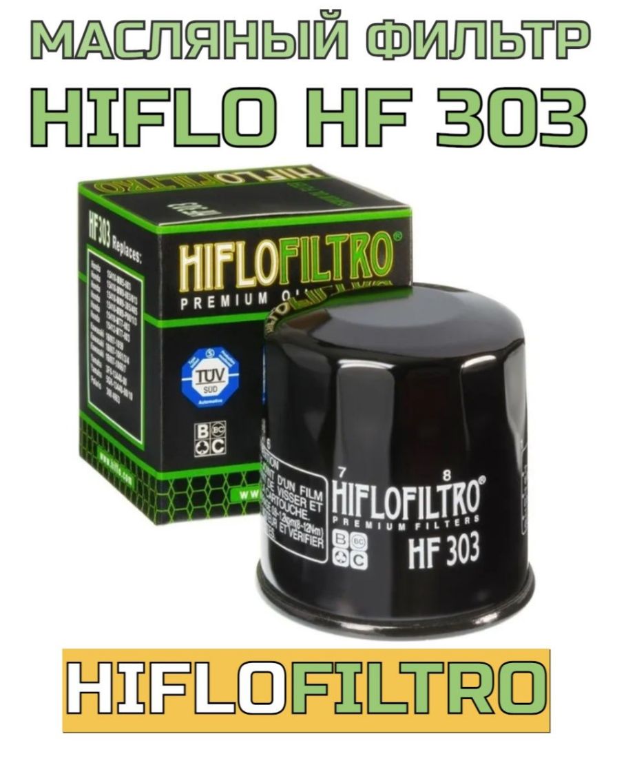 Фильтр масляный Hi-Flo HF303