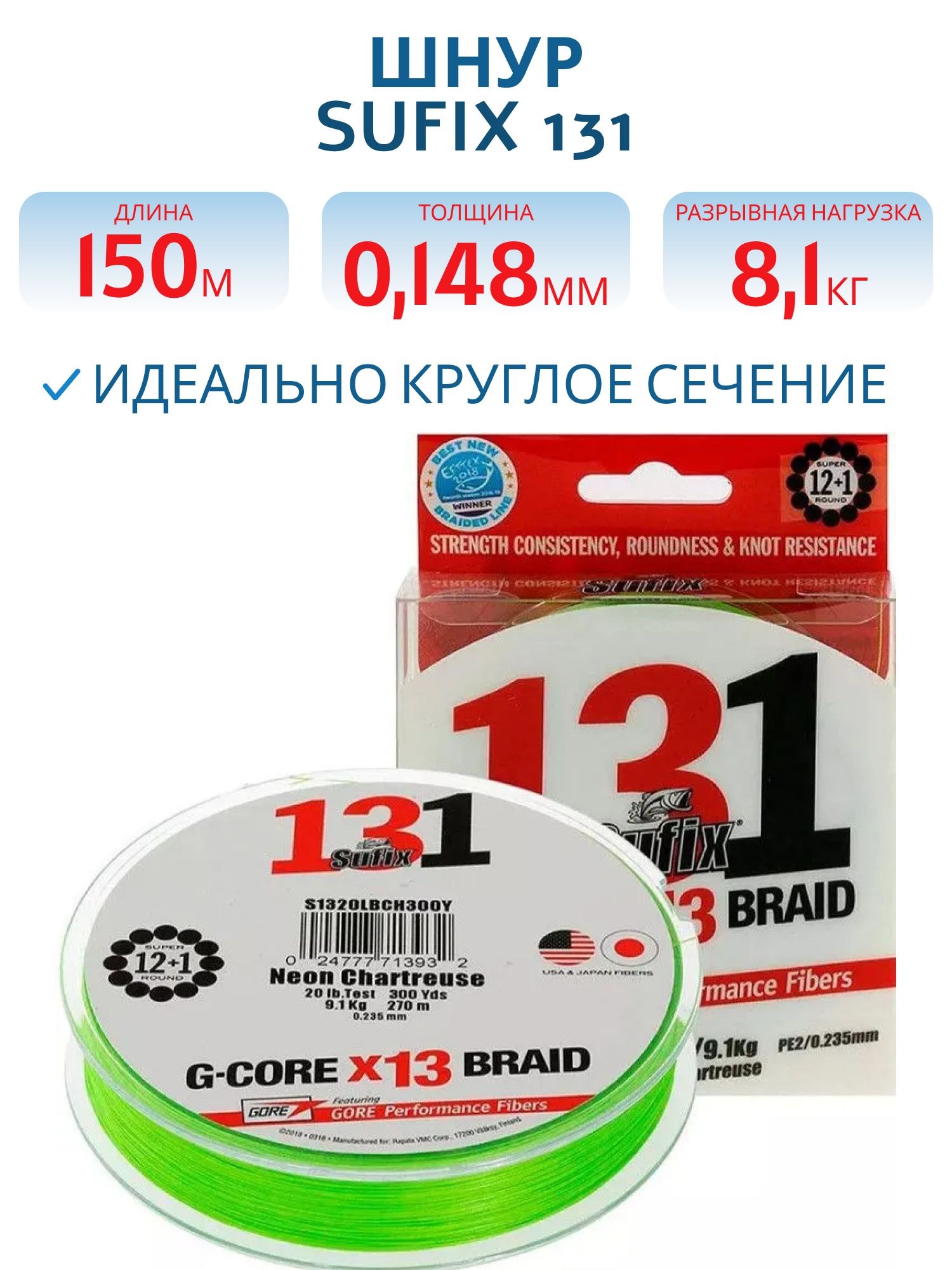 Леска плетеная SUFIX 131 ярко-зеленый 150 м 0.148 мм 8, 1 кг
