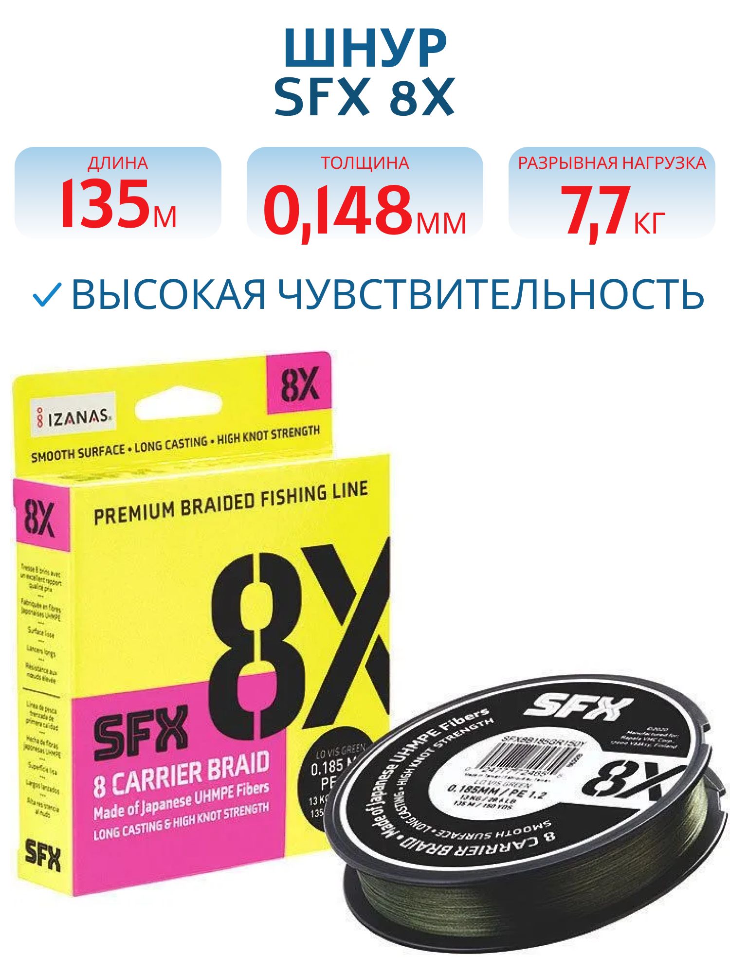 Леска плетеная SFX 8X зеленая 135 м 0.148 мм 7.7 кг PE 0.8